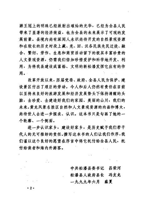 《黄龙风景名胜区志》.pdf电子版_四川省志插图4