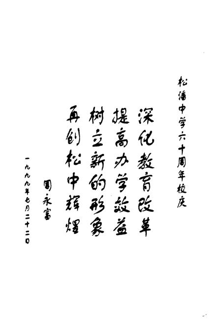 《松潘中学校志》.pdf电子版_四川省志插图4
