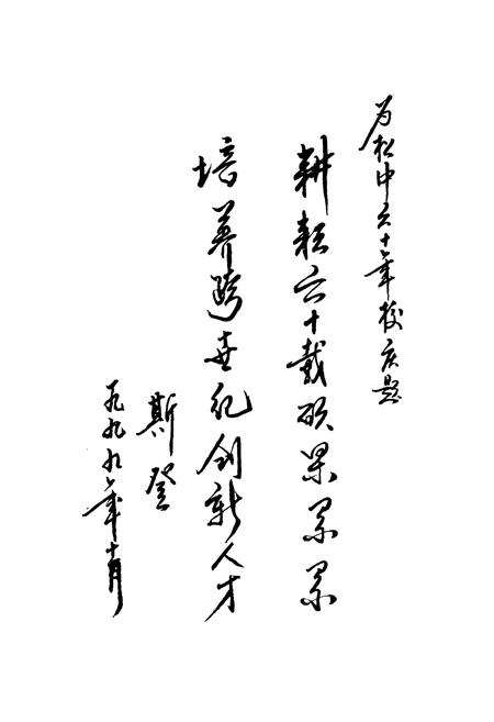《松潘中学校志》.pdf电子版_四川省志插图5