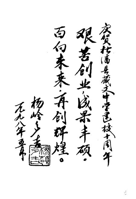 《松潘藏中校志》.pdf电子版_四川省志插图2