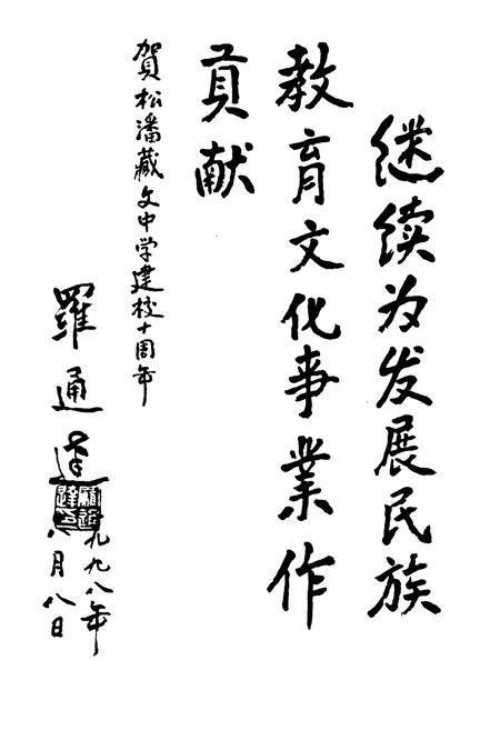 《松潘藏中校志》.pdf电子版_四川省志插图3