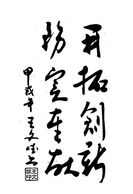 《阿坝州水泥厂志》.pdf电子版_四川省志插图3