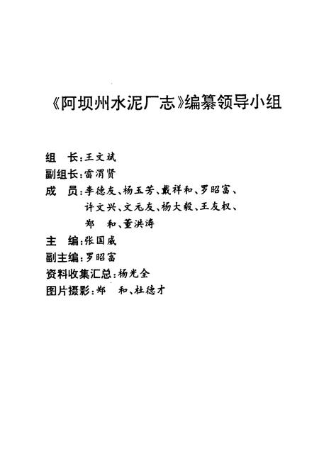 《阿坝州水泥厂志》.pdf电子版_四川省志插图4
