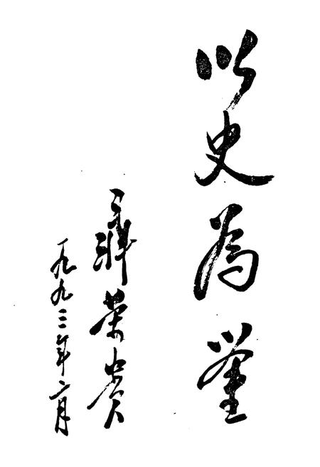 《泸州市政协志》.pdf电子版_四川省志插图4