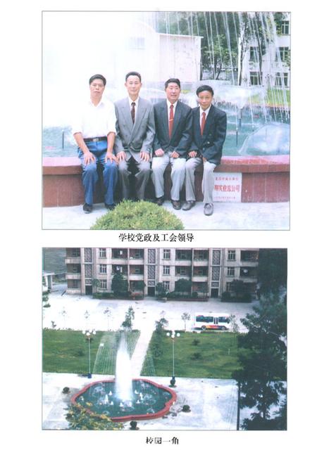《四川省阿坝工业学校校志》.pdf电子版_四川省志插图5