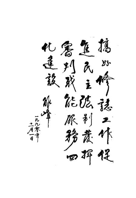 《天全县法院志》.pdf电子版_四川省志插图1