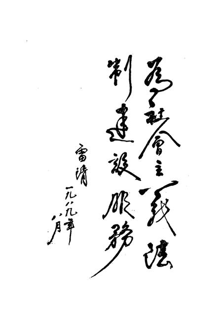《天全县法院志》.pdf电子版_四川省志插图2