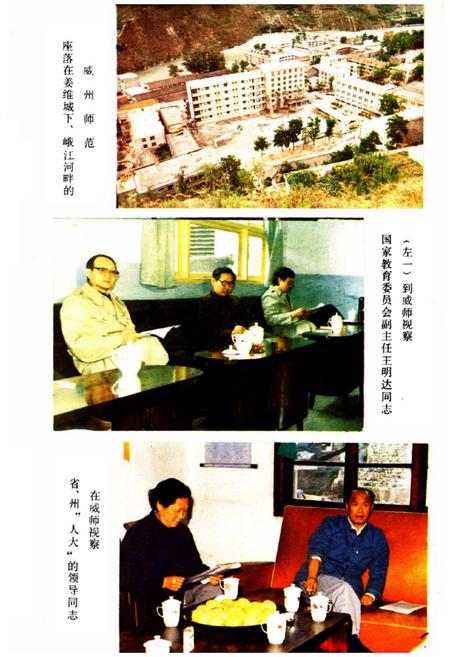 《四川省威州师范学校校志》.pdf电子版_四川省志插图2