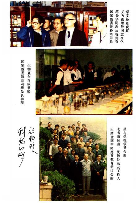 《四川省威州师范学校校志》.pdf电子版_四川省志插图3