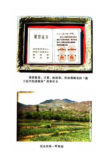 《四川省威州师范学校校志》.pdf电子版_四川省志插图4