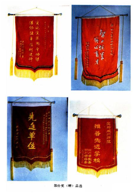 《四川省威州师范学校校志》.pdf电子版_四川省志插图5