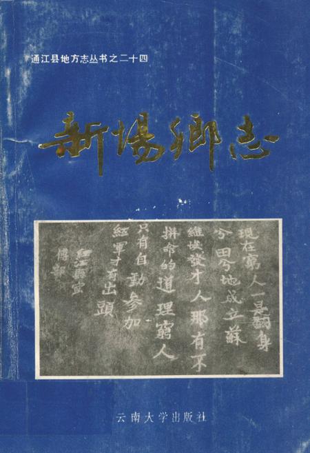 《新场乡志》.pdf电子版_四川省志插图