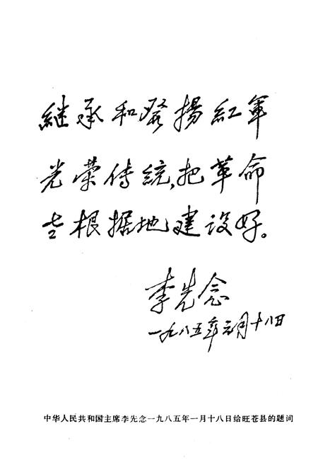 《旺苍苏维埃志》.pdf电子版_四川省志插图2