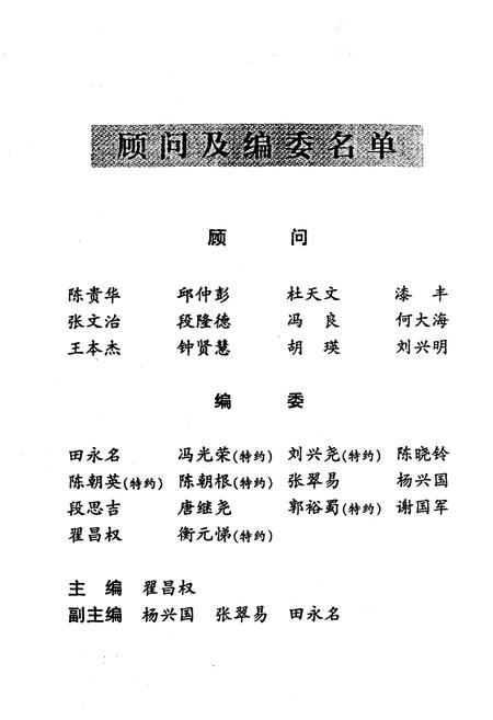 《四川省遂宁市音乐舞蹈志》.pdf电子版_四川省志插图3