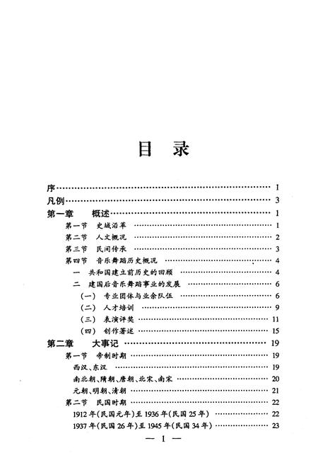 《四川省遂宁市音乐舞蹈志》.pdf电子版_四川省志插图5