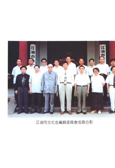 《江油市文化志》.pdf电子版_四川省志插图2