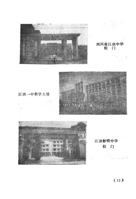 《江油县教育志 下(1903-1988)》.pdf电子版_四川省志插图3