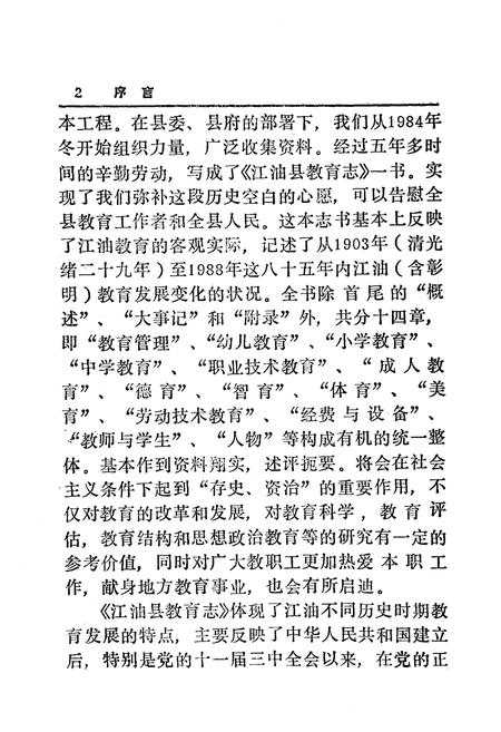 《江油县教育志 上(1903-1988)》.pdf电子版_四川省志插图4