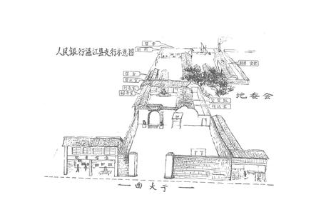 《中国人民银行温江县支行行志》.pdf电子版_四川省志插图2