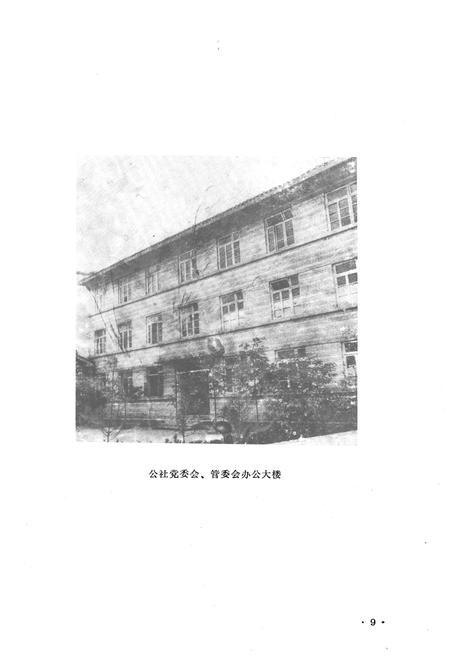 《柳江志(1911-1981)》.pdf电子版_四川省志插图2