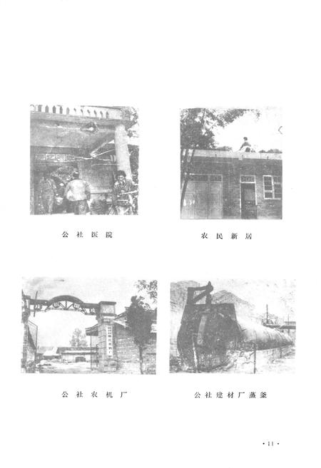 《柳江志(1911-1981)》.pdf电子版_四川省志插图4