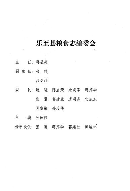 《乐至县粮食志(1986-2005)》.pdf电子版_四川省志插图2