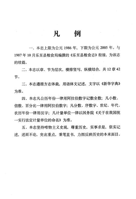 《乐至县粮食志(1986-2005)》.pdf电子版_四川省志插图5