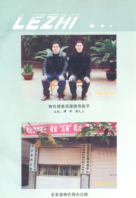 《乐至县物价志(1986-2005)》.pdf电子版_四川省志插图3