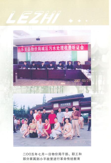 《乐至县物价志(1986-2005)》.pdf电子版_四川省志插图5