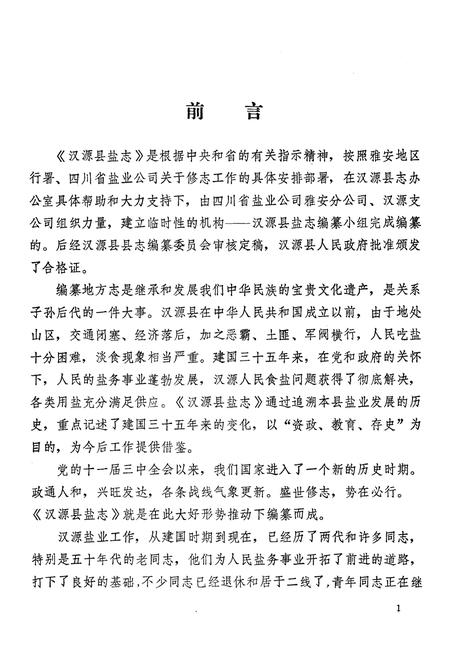 《汉源县盐志》.pdf电子版_四川省志插图4