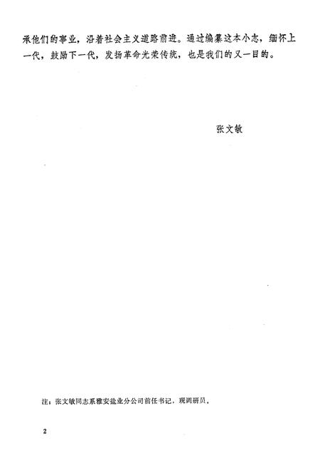 《汉源县盐志》.pdf电子版_四川省志插图5