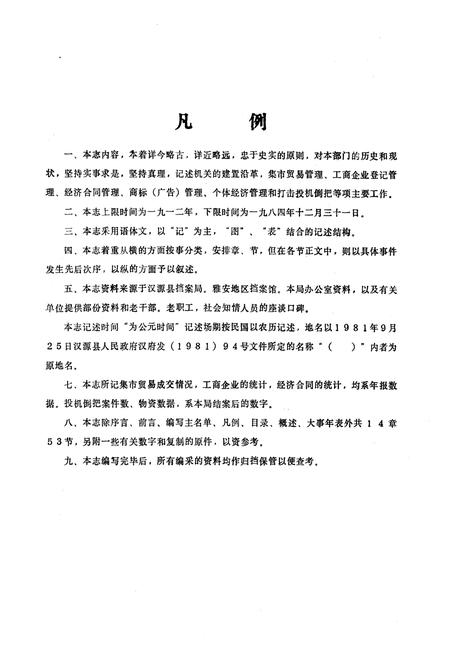 《汉源县工商行政管理志》.pdf电子版_四川省志插图3