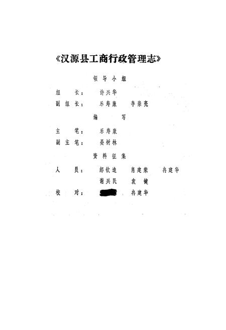 《汉源县工商行政管理志》.pdf电子版_四川省志插图5