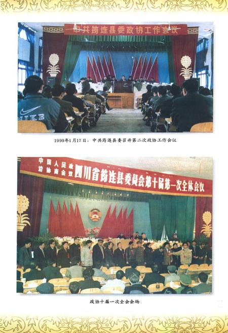 《筠连县政协志(1987.1-2000.12)》.pdf电子版_四川省志插图2