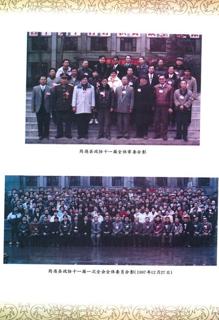 《筠连县政协志(1987.1-2000.12)》.pdf电子版_四川省志插图3