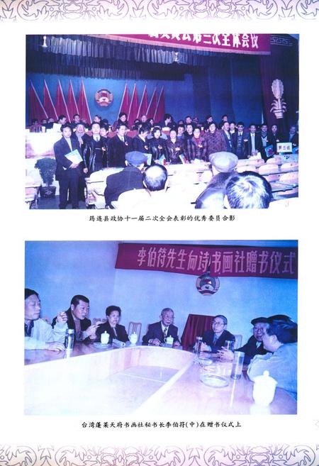 《筠连县政协志(1987.1-2000.12)》.pdf电子版_四川省志插图4