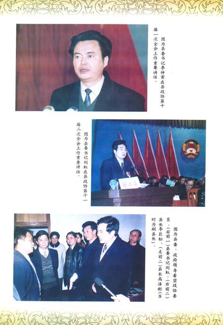 《筠连县政协志(1987.1-2000.12)》.pdf电子版_四川省志插图5