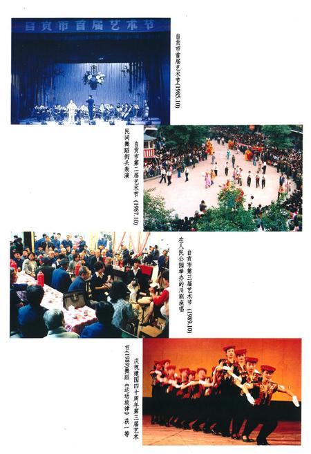 《自贡市文化艺术志》.pdf电子版_四川省志插图4