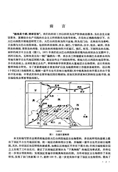 《大巴山西段早古生代地层志》.pdf电子版_四川省志插图1
