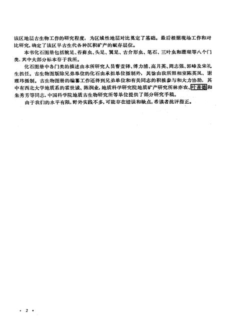 《大巴山西段早古生代地层志》.pdf电子版_四川省志插图2