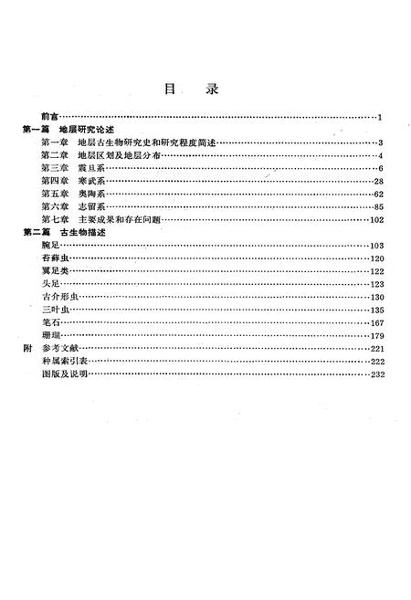 《大巴山西段早古生代地层志》.pdf电子版_四川省志插图3