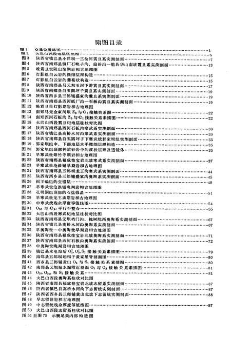 《大巴山西段早古生代地层志》.pdf电子版_四川省志插图4