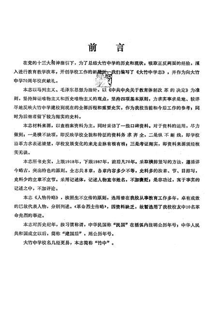 《大竹中学志(1998-2008)》.pdf电子版_四川省志插图4 《大竹中学志(1998-2008)》.pdf电子版_四川省志插图4