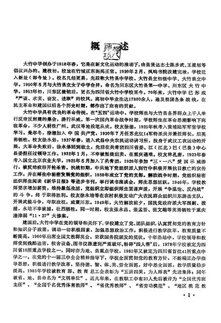 《大竹中学志(1998-2008)》.pdf电子版_四川省志插图5 《大竹中学志(1998-2008)》.pdf电子版_四川省志插图5