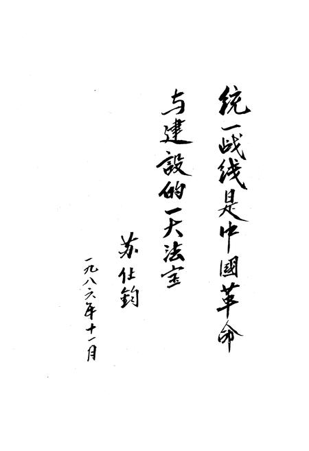 《渠县统战志》.pdf电子版_四川省志插图3 《渠县统战志》.pdf电子版_四川省志插图3