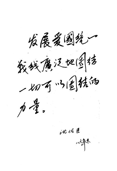 《渠县统战志》.pdf电子版_四川省志插图4 《渠县统战志》.pdf电子版_四川省志插图4