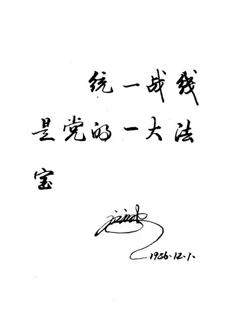 《渠县统战志》.pdf电子版_四川省志插图5 《渠县统战志》.pdf电子版_四川省志插图5