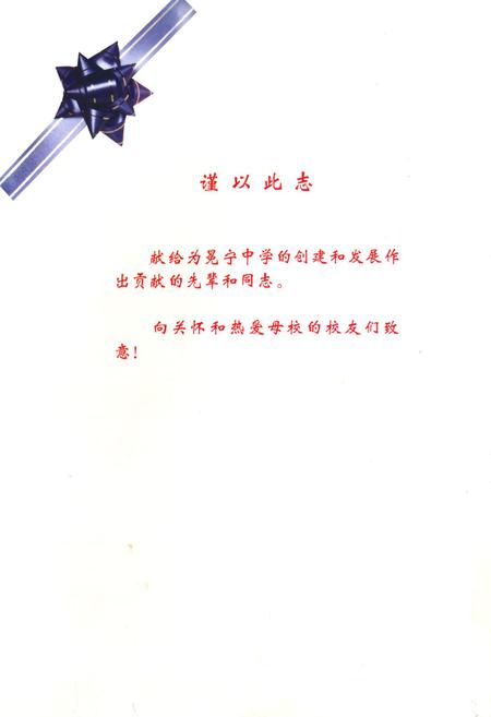 《冕宁中学校志(1943-1994)》.pdf电子版_四川省志插图3