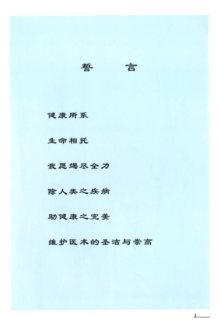 《南充市中心医院院志(1937-2006)》.pdf电子版_四川省志插图4 《南充市中心医院院志(1937-2006)》.pdf电子版_四川省志插图4