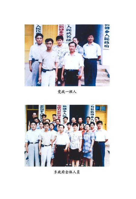 《犍为县新盛乡志》.pdf电子版_四川省志插图1 《犍为县新盛乡志》.pdf电子版_四川省志插图1